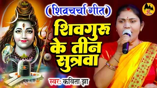 महाशिवरात्रि स्पेशल शिव चर्चा गीत | Priyanka Pandey | जागs जागs महादेव | Jaga Jaga Mahadev