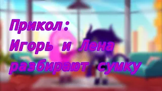 Гача клуб прикол:Игорь и Лена (чит. опис.)