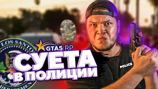 СУЕТА В ПОЛИЦИИ LSPD - ПЕРВЫЙ РЕЙД, ПАТРУЛЬ И УГОНКИ на GTA 5 RP Rockford