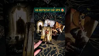 💯ОГО-ГО❗😨💖 ВЫ НЕ ЖДЕТЕ, А ЭТО СЛУЧИТСЯ 🧡 ТОЧНОСТЬ 200% Расклад Таро #shorts