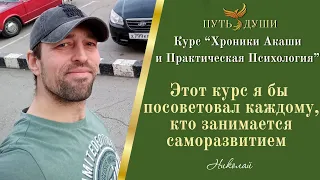 КУРС "Хроники Акаши и Развитие Интуиции"