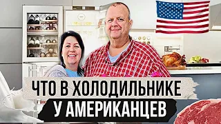 Что едят Американцы | Обзор нашего холодильника США