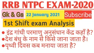 Ntpc 1st shift exam analysis || Rrb ntpc 22 jan exam  analysis 2020 in hindi ||