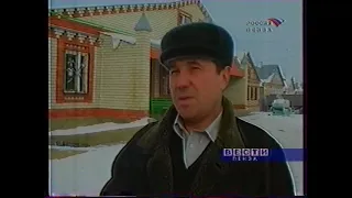 Вести-Пенза - Репортаж о среднем Елюзани (Россия-Пенза, 2005)