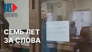 ⭕️ СЕМЬ ЛЕТ ТЮРЬМЫ ЗА СЛОВА | Апелляция по делу Алексея Горинова