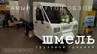 МИР АВТОМОБИЛЯ | обзор на трицикл ШМЕЛЬ (г. Санкт-Петербург)