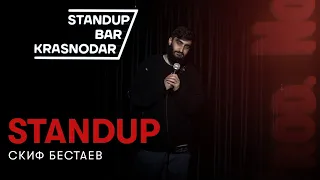 StandUp / Скиф Бестаев— про женитьбу, гадалок и психологические проблемы