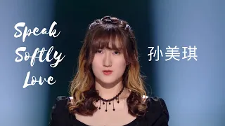 孙美琪 | Speak Softly Love | 2020中国好声音丨单曲纯享 | 正确CC字幕 | Voice China | Amazing Chinese Girl Voice Version