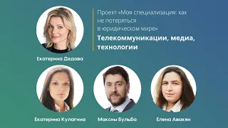 Телекоммуникации, медиа, технологии