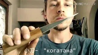 когатана - японский нож на все случаи жизни