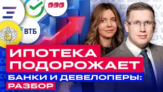 Ипотека подорожает! Как это скажется на акциях российских банков и девелоперов? / БКС Live