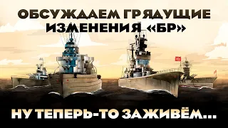 Псс, парень! Не хочешь немного правок БР во флоте War Thunder?