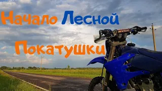 Эндуро для новичка.Эндуро мотоциклы.Эндуро покатушка на wr250f