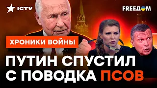 ЕМУ НРАВИТСЯ быть МАНЬЯКОМ: почему на Западе Путина УЖЕ НЕ ВОСПРИНИМАЮТ