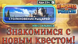 Новый квест альянса! Смотрим что да как и награды