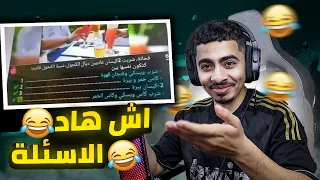 ها علاش كلشي سقط فبيرمي جديد 2024... 😂