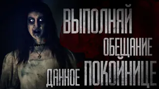 СТРАШНЫЕ ИСТОРИИ от ГРОБОВЩИКА - ВЫПОЛНЯЙ ОБЕЩАНИЕ...