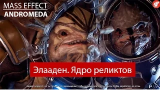 Mass Effect Andromeda. Освоение Элаадена (Прохождение #24)