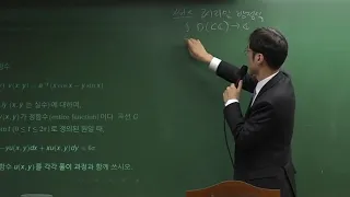 [김동희 전공수학 특강] 2019학년도 기출해설 B형4번 복소 해석학 적분