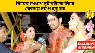 বিয়ের মণ্ডপে দুই বউকে নিয়ে বেজায় চাপে হবু বর | Marriage | Zee Bangla | icche putul | bengali serial