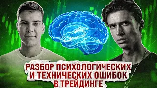 ОШИБКИ в Smart Money, которые делает каждый | РАЗБОР психологии и тех анализа