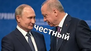 эрдоган на русском пел гимн россии?единственный лайк я сам ставил 😂