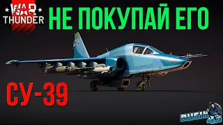 Су-39 НЕ ПОКУПАЙ ЕГО ПОКА НЕ ПОСМОТРИШЬ ЭТО ВИДЕО