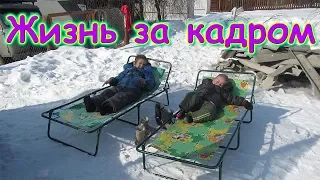 Жизнь за кадром. Обычные будни. (часть 227) (03.20г.) VLOG. Семья Бровченко.