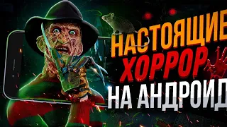 👻😱 ТОП 5 ХОРРОР ИГР НА АНДРОИД & iOS 2021 / самые страшные игры без интернета