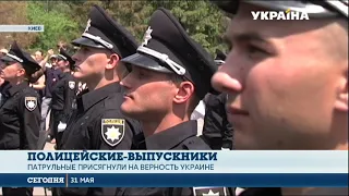 Первый выпуск Академии патрульной полиции состоялся в Киеве