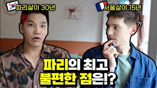 파리살이 31년차 파리지앵 2세가 생각하는 파리의 장단점은? [이강인의 도시]