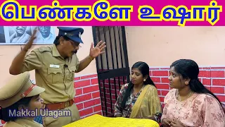 நவீன மோசடி #kothandan #kothandam #mullaikothandam #panamatta #makkalulagam #trending #viral