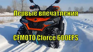 CFMOTO Cforce 600 eps, первые впечатленя от данного монстра! Квадроцикл зимой в снегу.