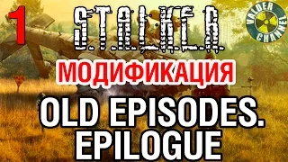 СТАЛКЕР МОД OLD EPISODES. EPILOGUE #1 ВЕРНУТЬ ВЕЩИ И БЛЕСТЮЧКА. (МОДЫ СТАЛКЕР)