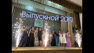 ВЫПУСКНОЙ 2019СЮРПРИЗ ОТ УЧИТЕЛЕЙРАССВЕТ4 ШКОЛА 11-А