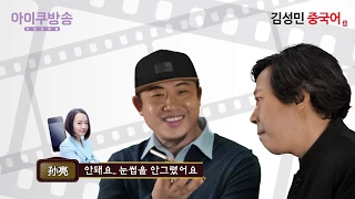 [영화소개] 아이쿠방송 + 김성민중국어 : 나에게 죄가있다