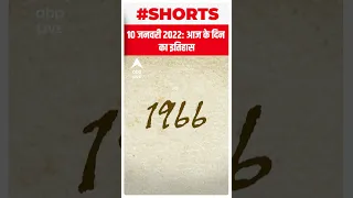 Today In History, 10 January 2023 : जानें क्यों आज के इतिहास के बारे में जानना है जरूरी | India