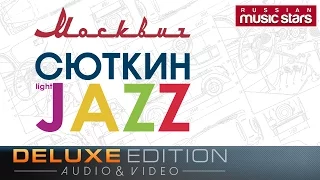 Валерий Сюткин и Light Jazz  /Классика Советской Песни/