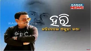 🔵 Unveiling The Truth With Odia Actor Comedian Harihara Mahapatra || Kanak News