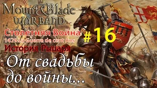 Прохождение Mount & Blade:1429 Столетняя война - История рыцаря №16 - От свадьбы до войны...