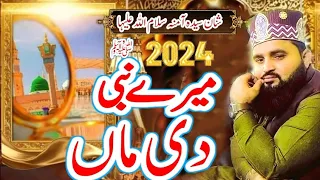 Mere Nabi Di Man /New Emotional Punjabi Naat 2024  /Hafiz Naveed Ali Qadri /Beautifull letast naat