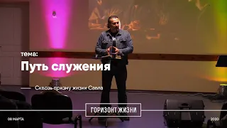 Путь служения - Второе миссионерское путешествие апостола Павла.