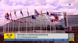 Украина синхронизируется со странами НАТО