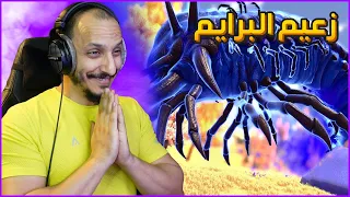 بث مباشر أرك سوبريم | مواجهة زعيم تير البرايم Ark Supreme