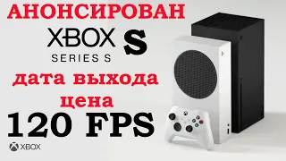 XBOX SERIES S ПОКАЗАЛИ ЦЕНА ДАТА ВЫХОДА PS5 И XBOX SERIES X