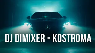 DJ DIMIXER - KOSTROMA | Премьера трека! (Кострома)