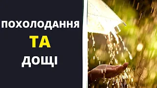 Прогноз погоди в Україні на 11 жовтня!