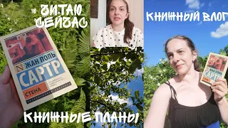 КНИЖНЫЕ ПЛАНЫ ☘️ КНИЖНЫЙ ВЛОГ ☘️ ЧИТАЮ СЕЙЧАС