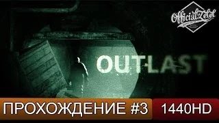 Outlast: Whistleblower - Тюрьма - Часть 3 [1440p]