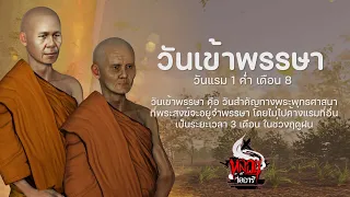 Live : รวมคลิปหลอน วันเข้าพรรษา 2022 | หลอนไดอารี่